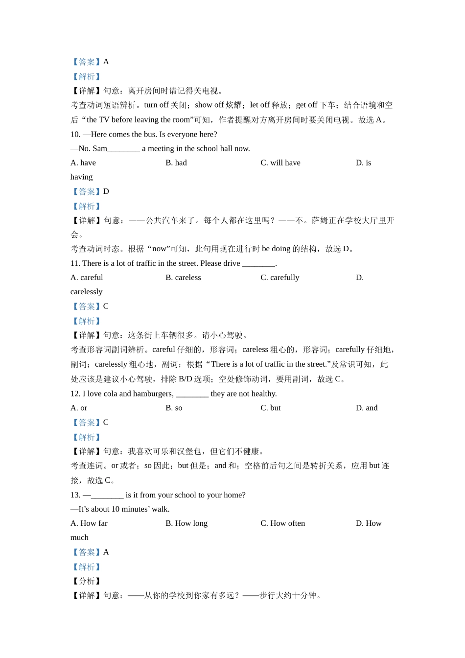 精品解析：江苏省淮安市2021年中考英语试题（解析版）_第3页