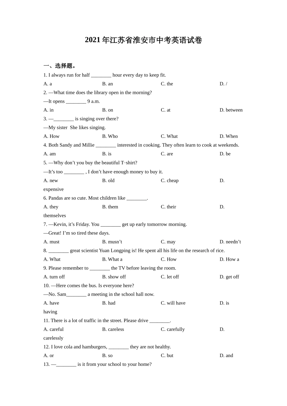 精品解析：江苏省淮安市2021年中考英语试题（原卷版）_第1页