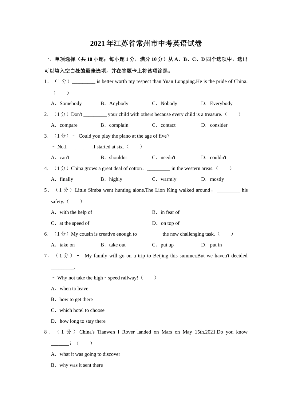 2021年江苏省常州市中考英语试题（学生版）_第1页
