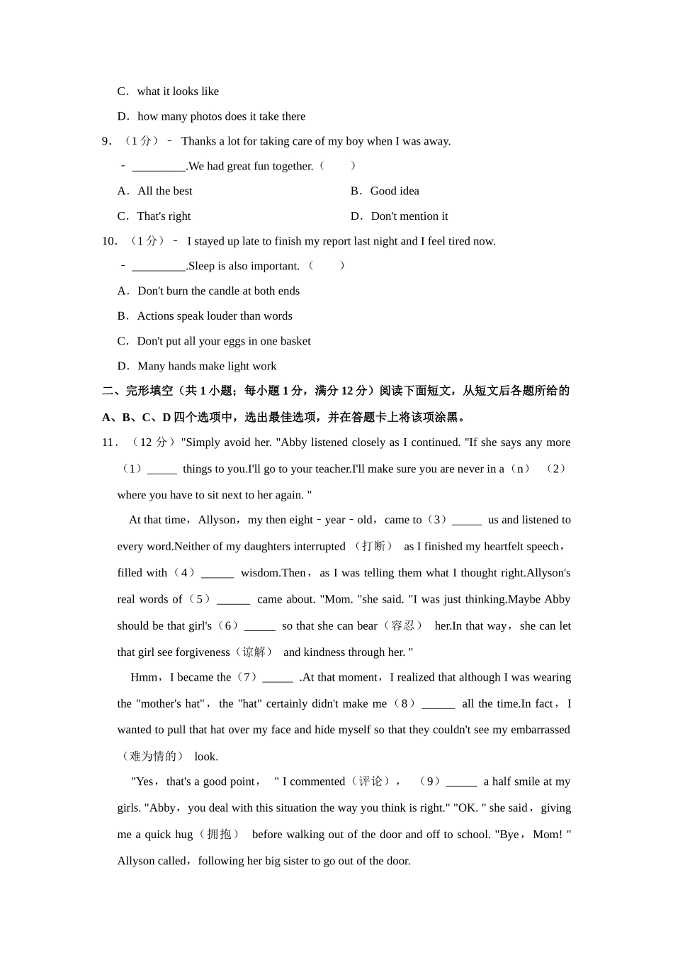 2021年江苏省常州市中考英语试题（学生版）_第2页