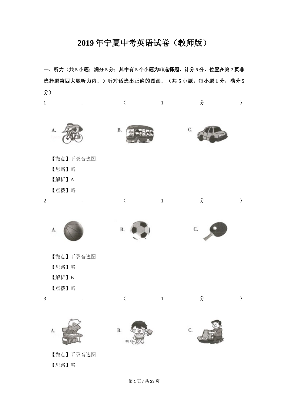 2019年宁夏中考英语试题及答案_第1页