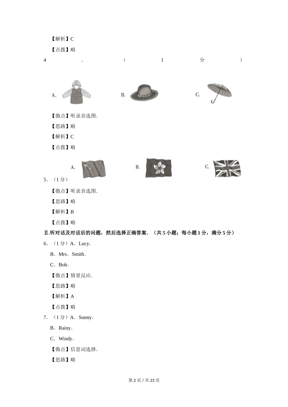 2019年宁夏中考英语试题及答案_第2页
