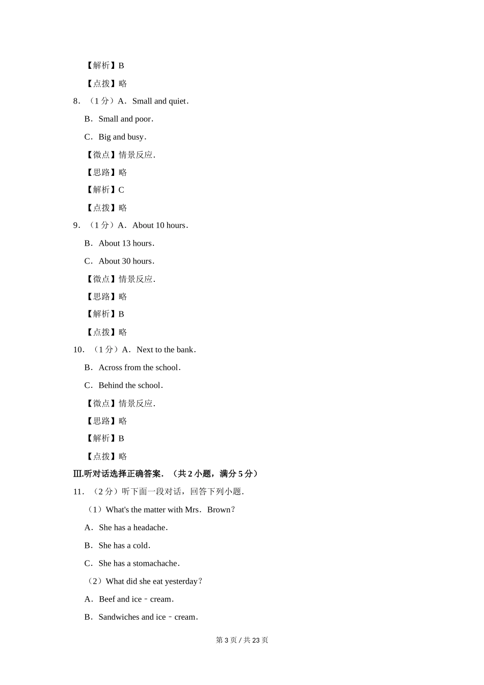 2019年宁夏中考英语试题及答案_第3页