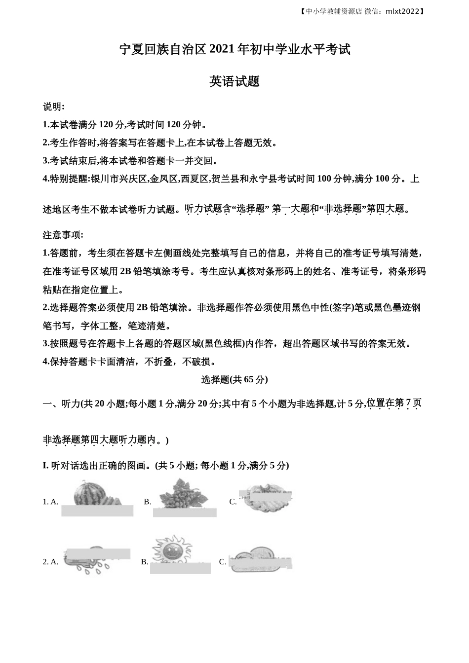 宁夏回族自治区2021年中考英语试题及答案_第1页