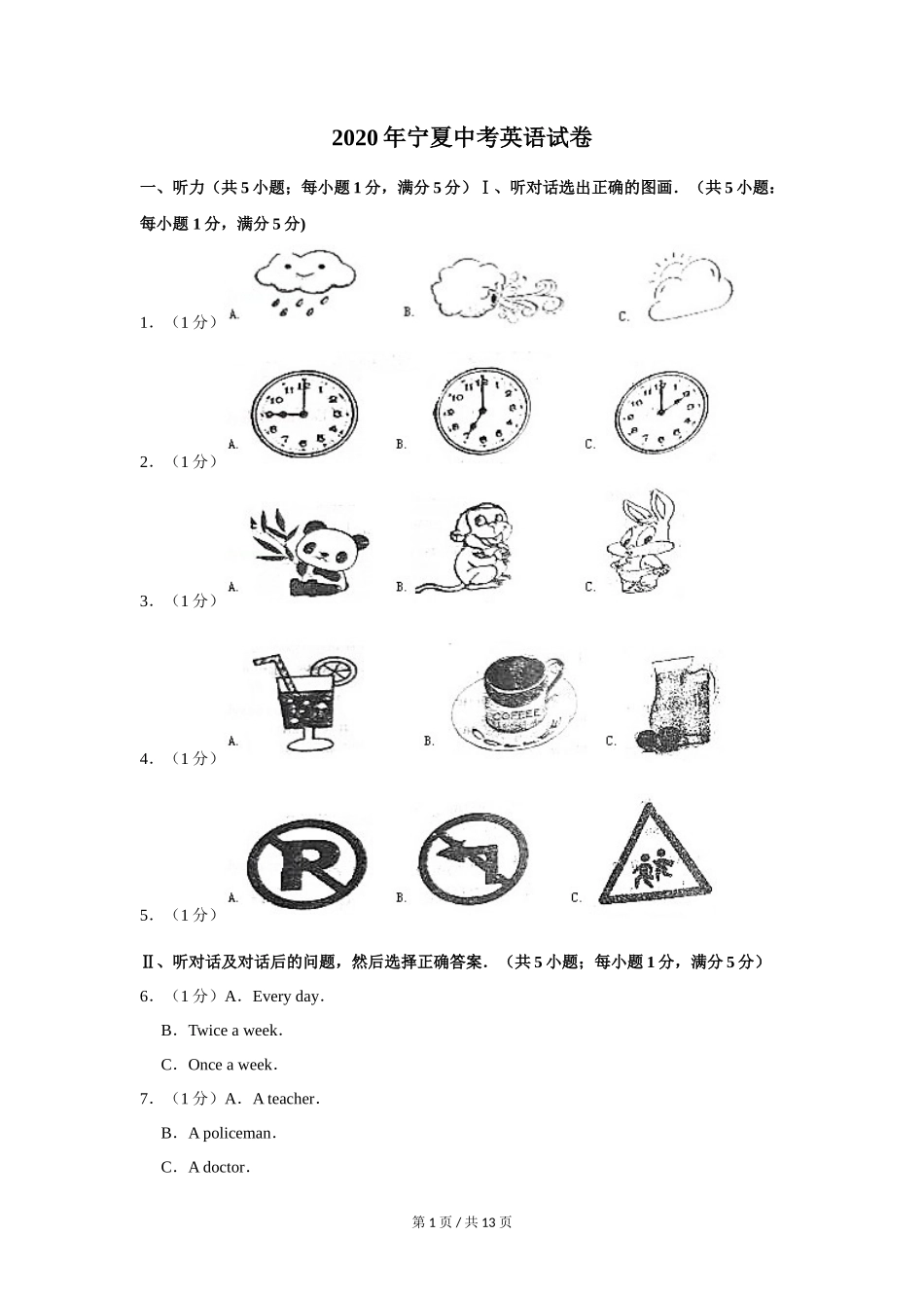 2020年宁夏中考英语试卷（学生版）_第1页