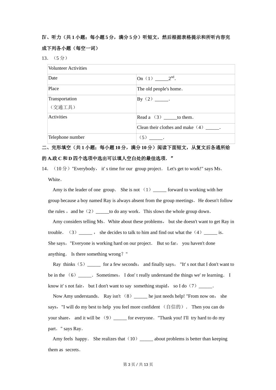 2020年宁夏中考英语试卷（学生版）_第3页