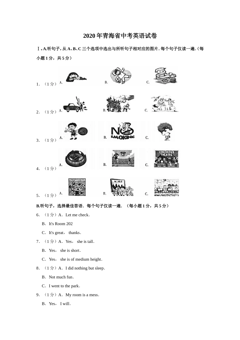 2020年青海省中考英语试卷【解析版】_第1页