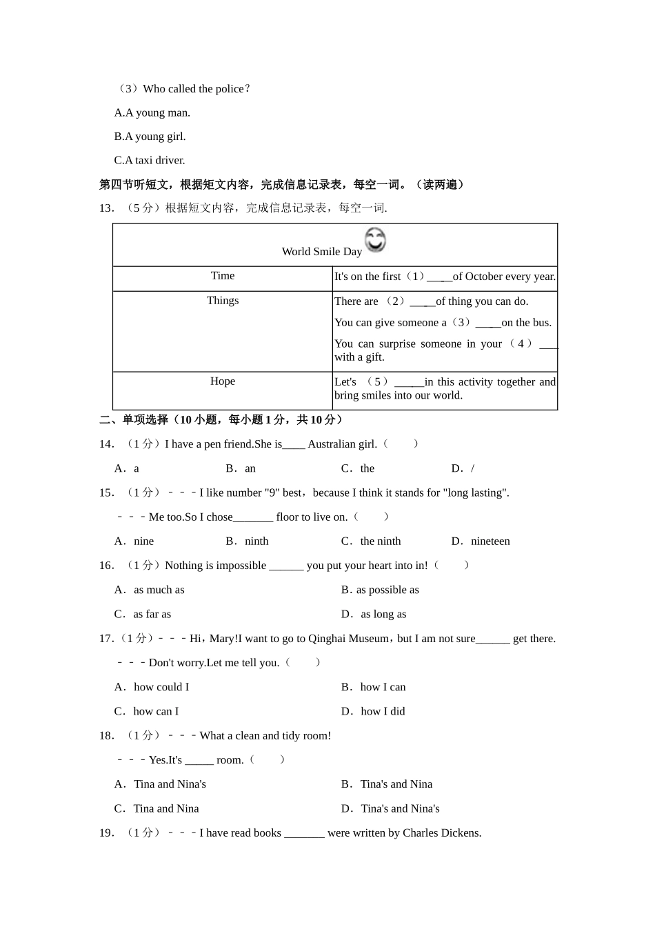 2021年青海省西宁市中考英语【原卷版】_第3页