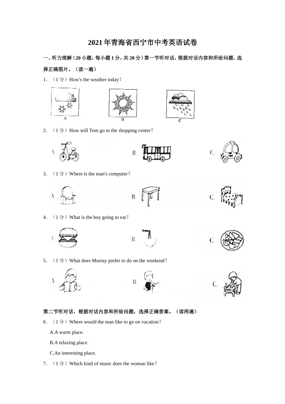 2021年青海省西宁市中考英语试卷【解析版】_第1页