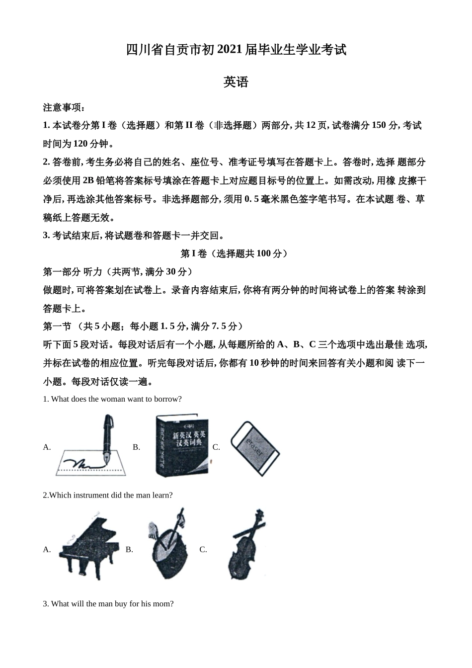 精品解析：四川省自贡市2021年中考英语试题（原卷版）_第1页