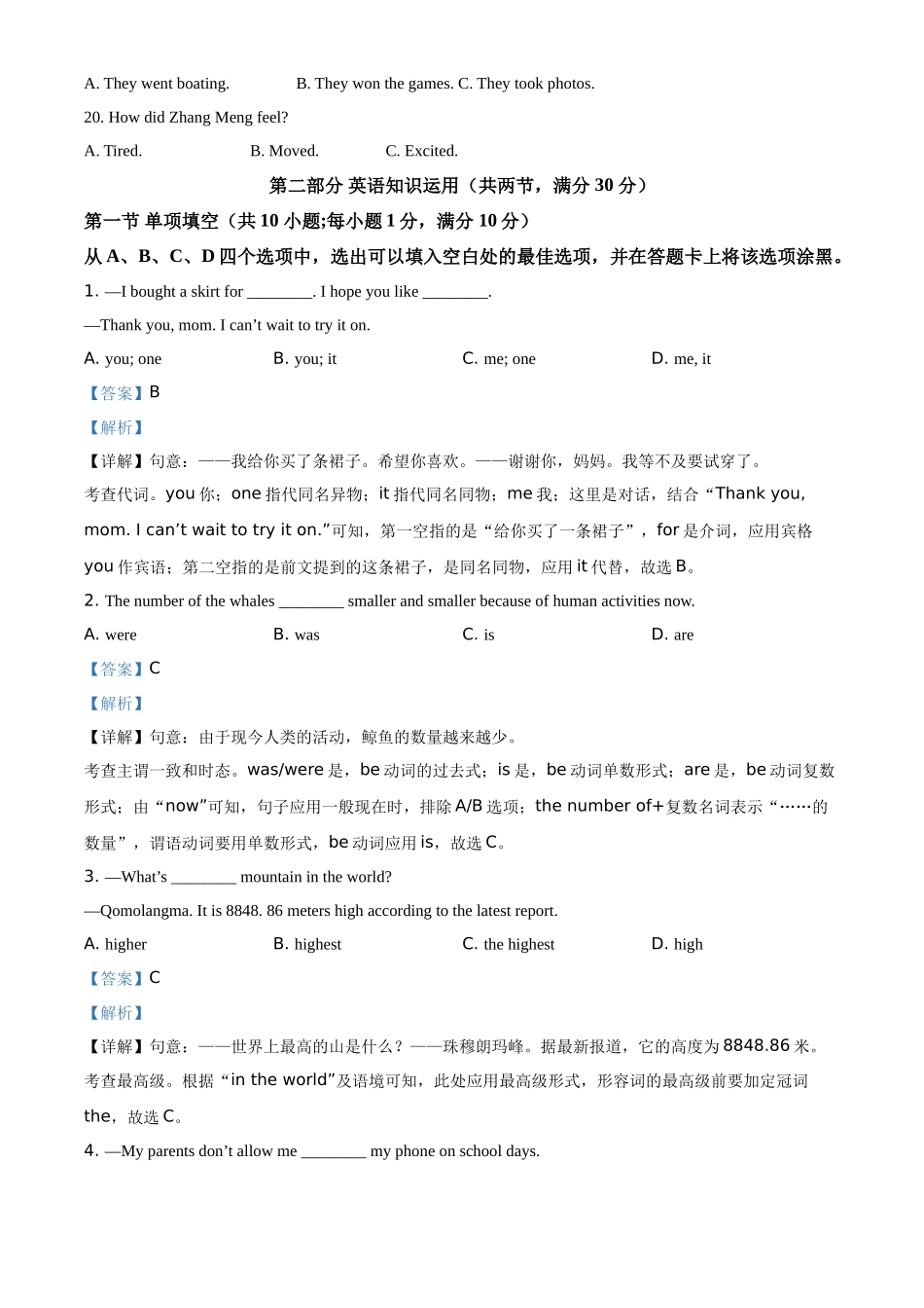 精品解析：四川省遂宁市2021年中考英语试题（解析版）_第3页