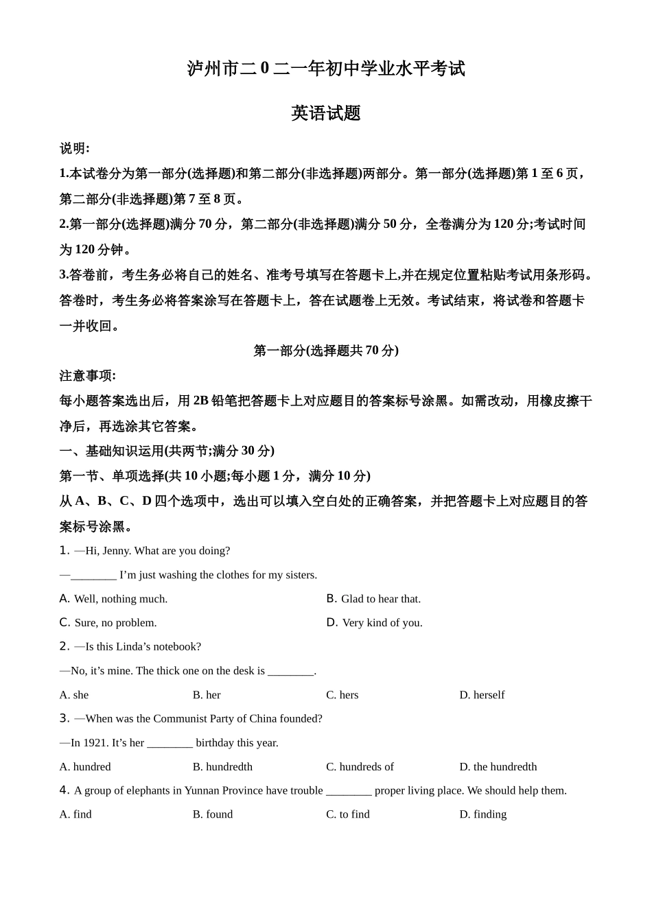 精品解析：四川省泸州市2021年中考英语试题（原卷版）_第1页