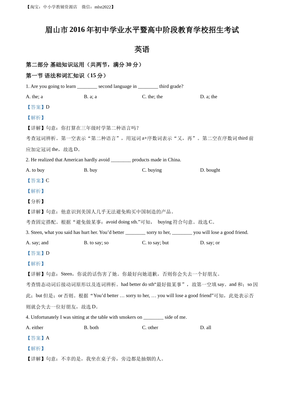 精品解析：四川省眉山市2016年中考英语试题（解析版）_第1页