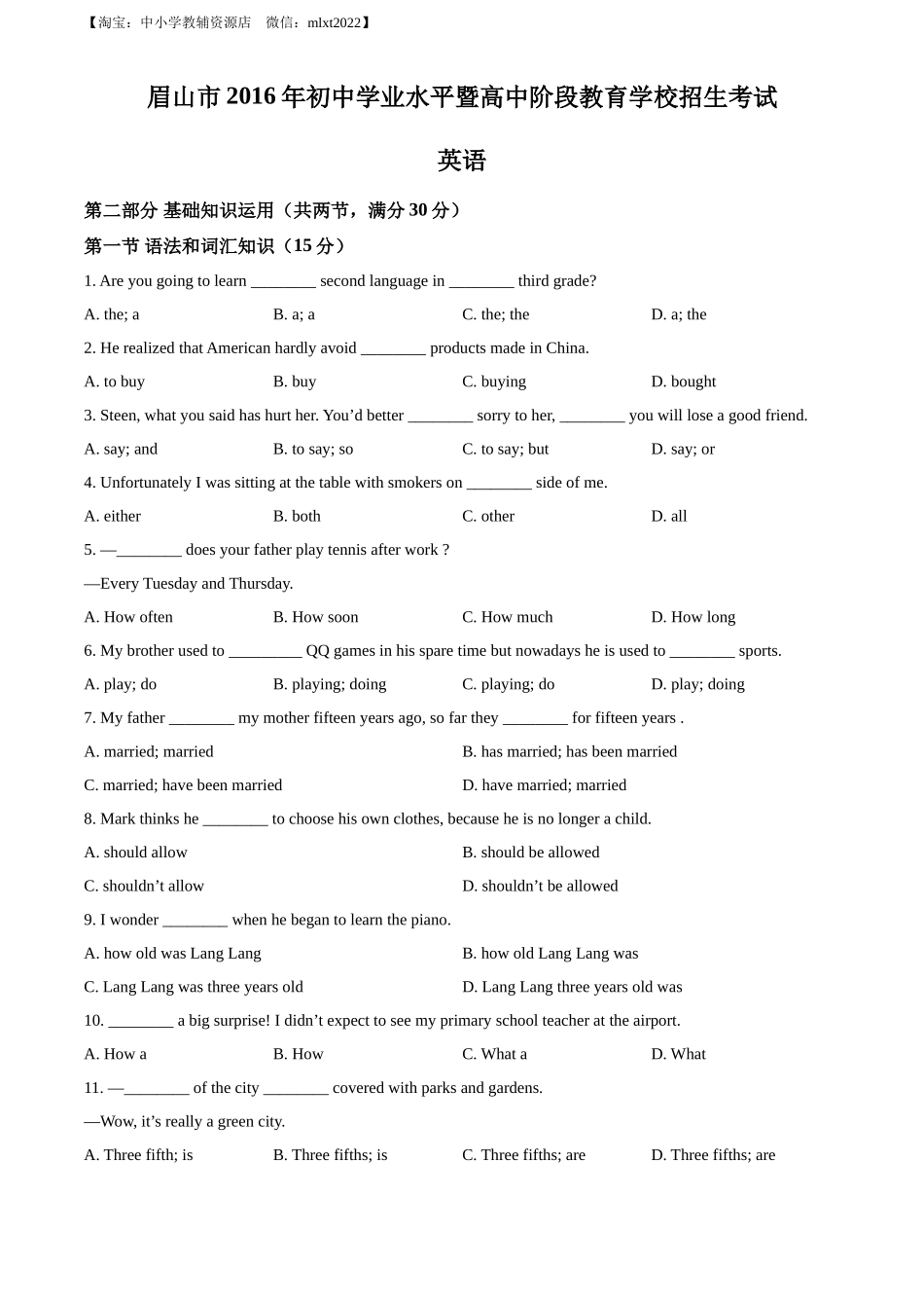 精品解析：四川省眉山市2016年中考英语试题（原卷版）_第1页