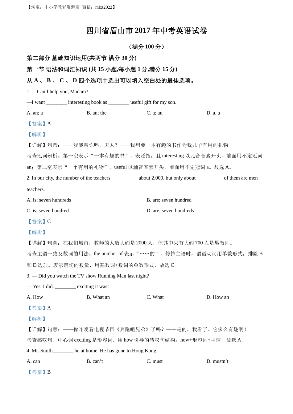精品解析：四川省眉山市2017年中考英语试题（解析版）_第1页