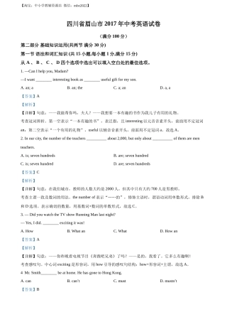 精品解析：四川省眉山市2017年中考英语试题（解析版）