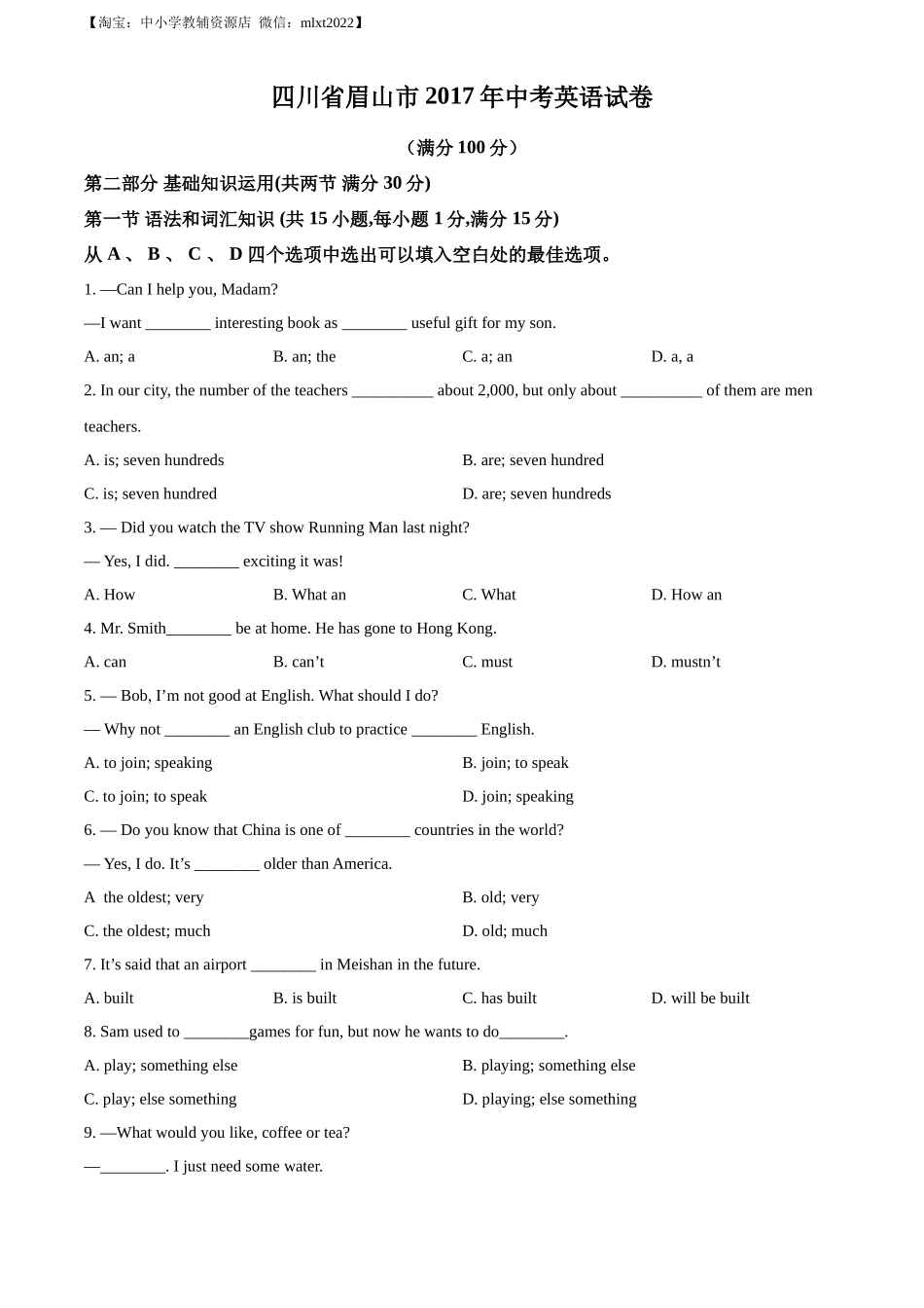 精品解析：四川省眉山市2017年中考英语试题（原卷版）_第1页