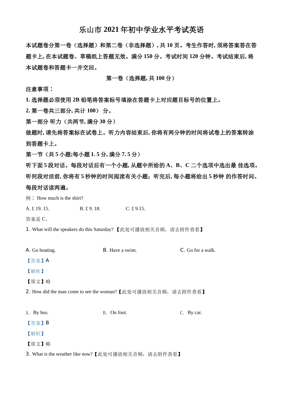 精品解析：四川省乐山市2021年中考英语试题（含听力）（解析版）_第1页