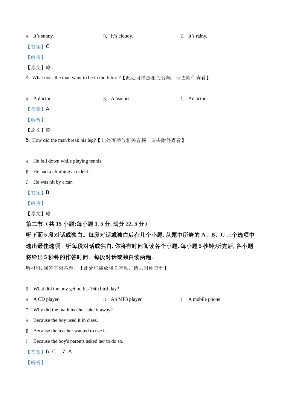 精品解析：四川省乐山市2021年中考英语试题（含听力）（解析版）_第2页