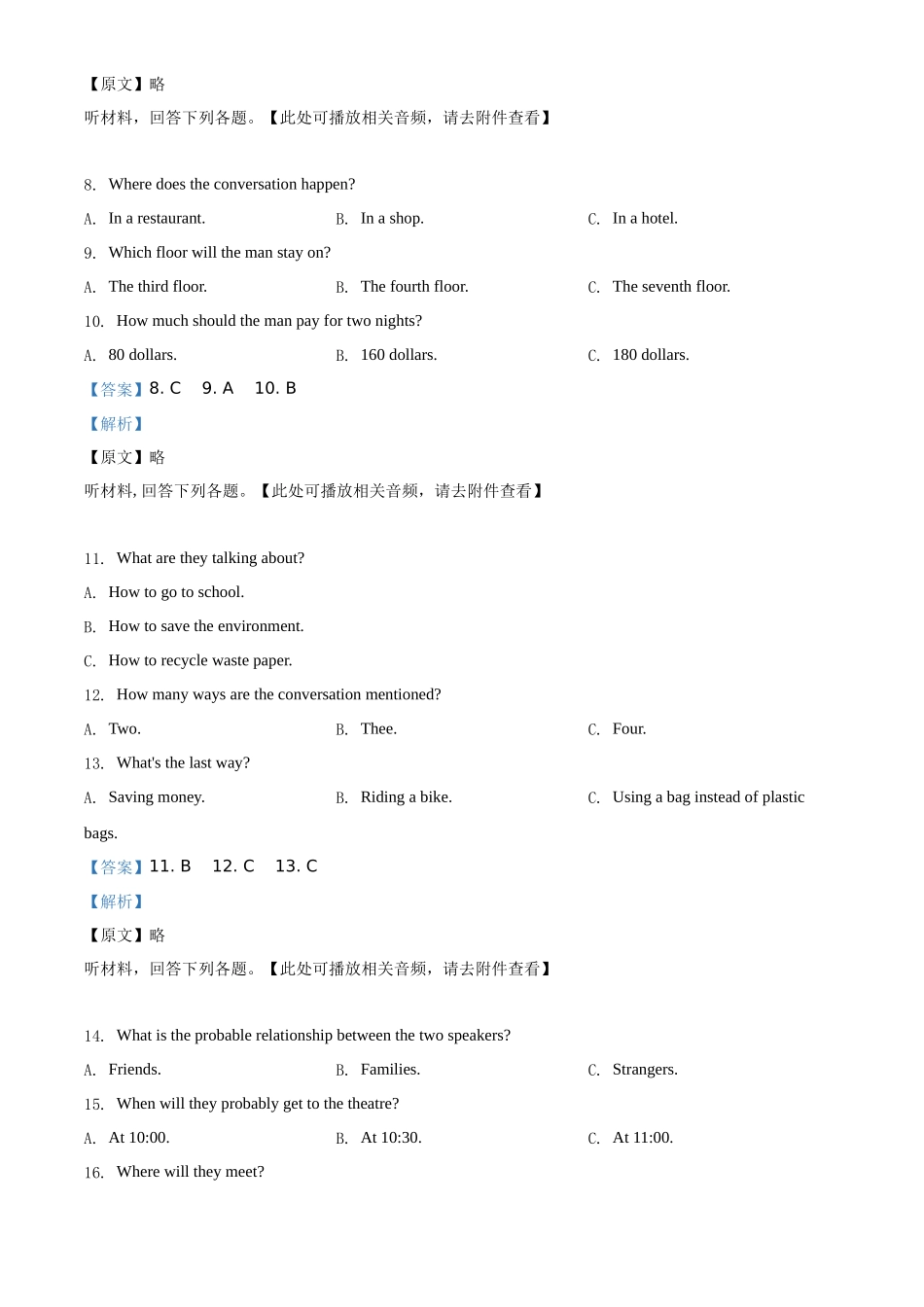精品解析：四川省乐山市2021年中考英语试题（含听力）（解析版）_第3页