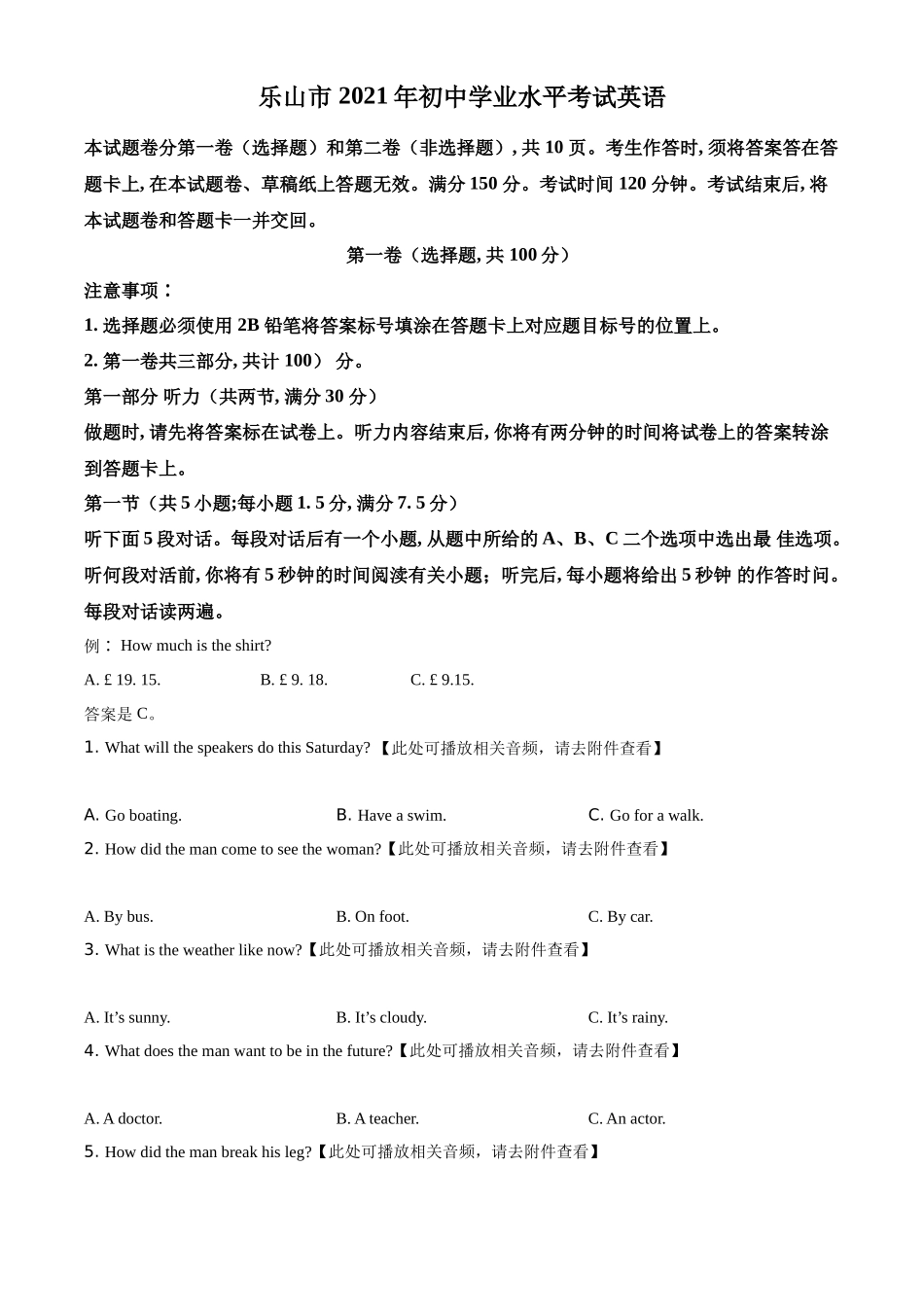 精品解析：四川省乐山市2021年中考英语试题（含听力）（原卷版）_第1页