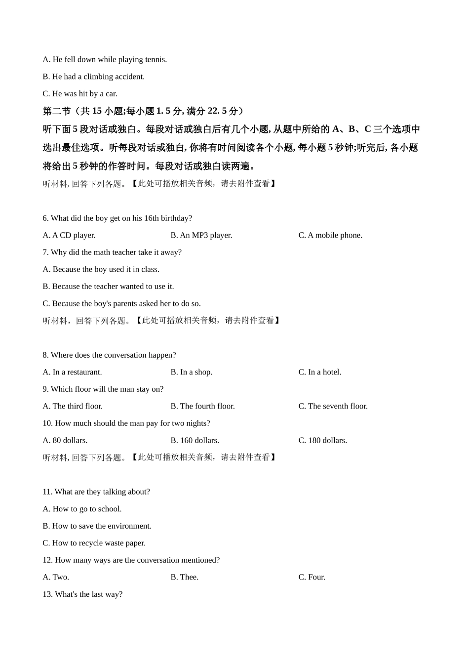 精品解析：四川省乐山市2021年中考英语试题（含听力）（原卷版）_第2页