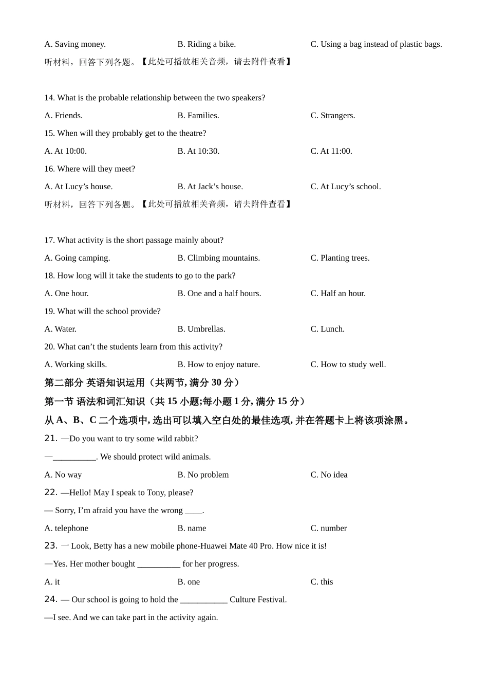 精品解析：四川省乐山市2021年中考英语试题（含听力）（原卷版）_第3页