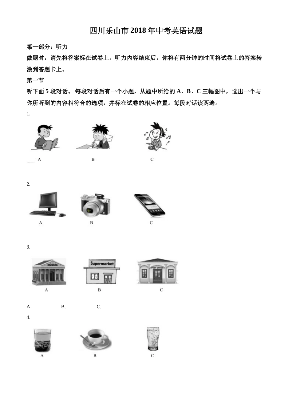 四川省乐山市2018年中考英语试题_第1页