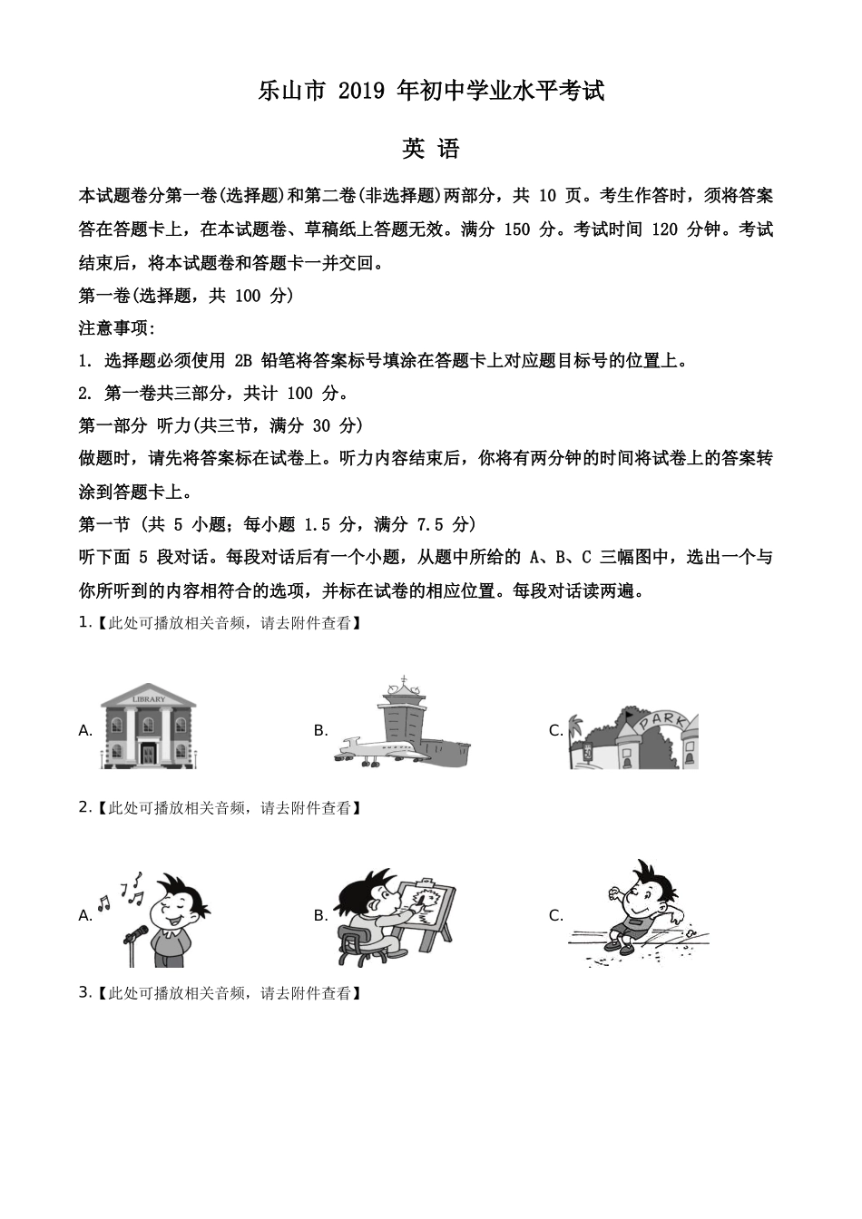 四川省乐山市2019年中考英语试题_第1页
