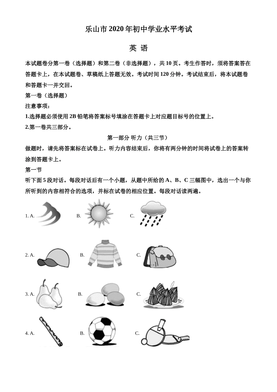 四川省乐山市2020年中考英语试题_第1页