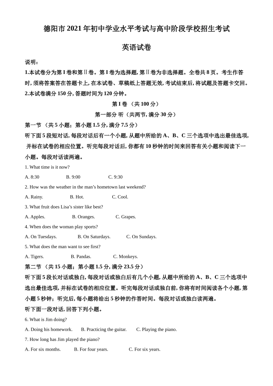 精品解析：四川省德阳市2021年中考英语试题（原卷版）_第1页