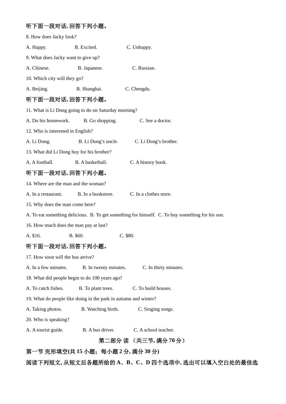 精品解析：四川省德阳市2021年中考英语试题（原卷版）_第2页