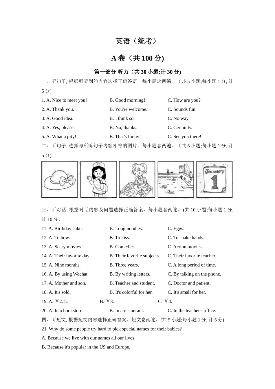 2020年四川省成都市中考英语试题及答案_第1页