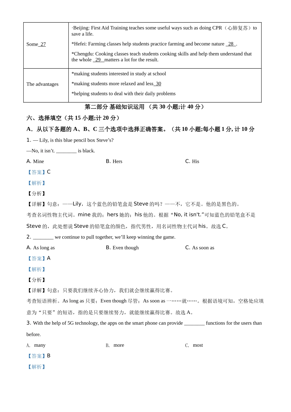 精品解析：四川省成都市2021年中考英语试题（解析版）_第3页