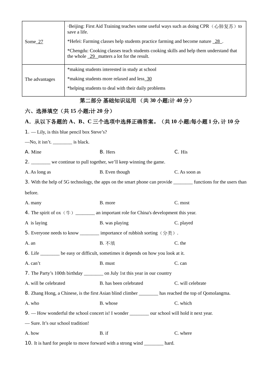 精品解析：四川省成都市2021年中考英语试题（原卷版）_第3页