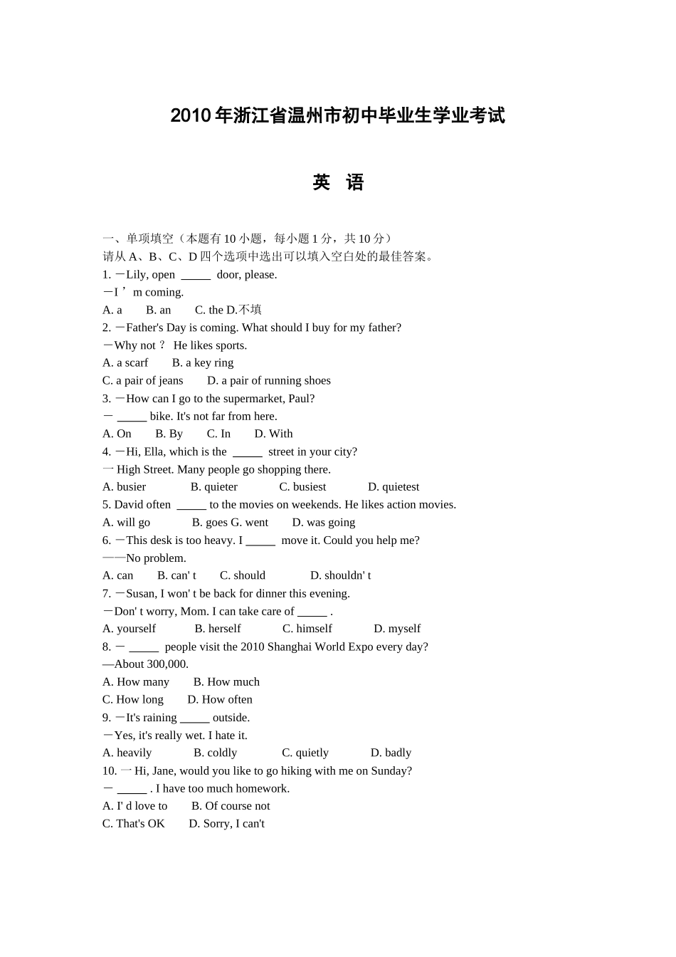2010年浙江省温州市中考英语试题_第1页
