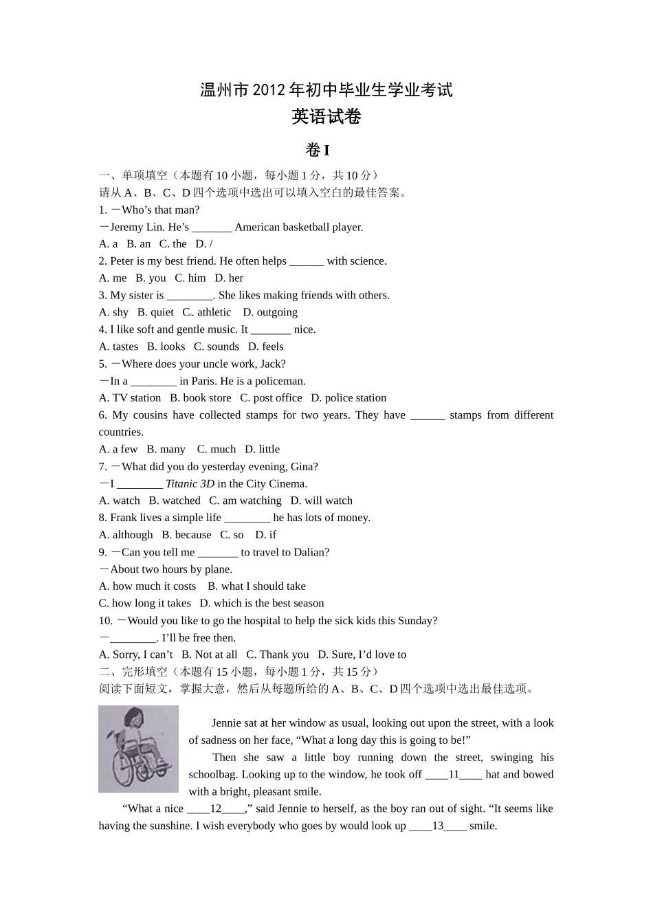 2012年温州市中考英语试题及答案_第1页
