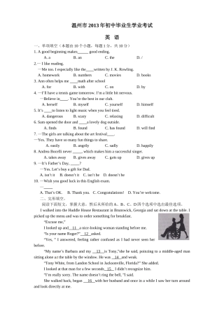 2013年温州市中考英语试题及答案