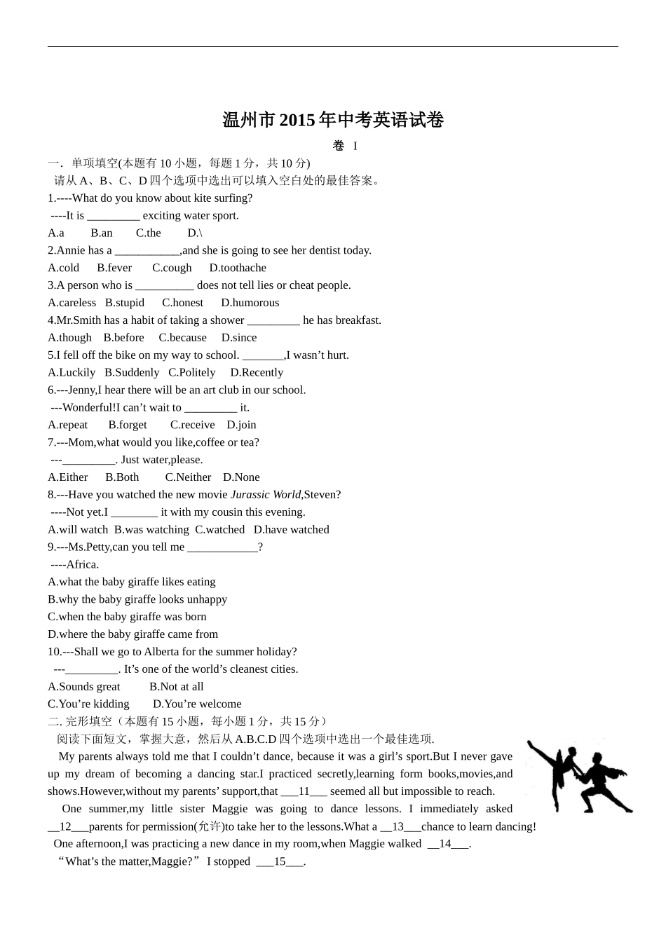2015年温州市中考英语试题及答案_第1页