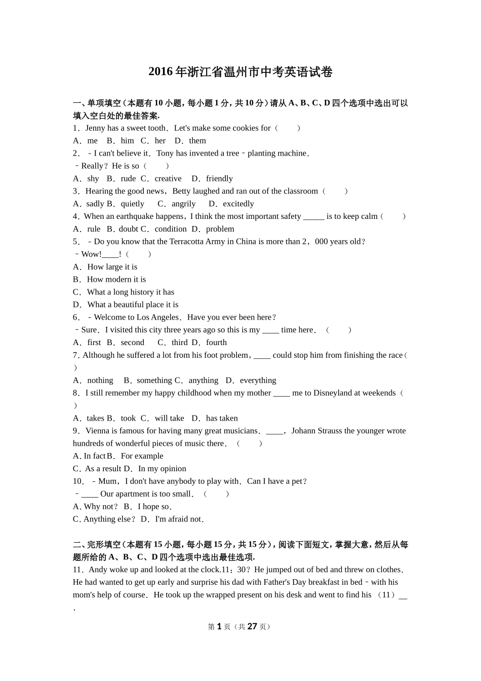 2016年温州市中考英语试题及答案详解_第1页