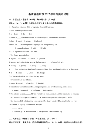 2017年浙江省温州市中考英语试题及答案