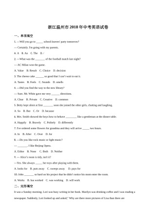 2018年浙江省温州市中考英语试卷（解析版）