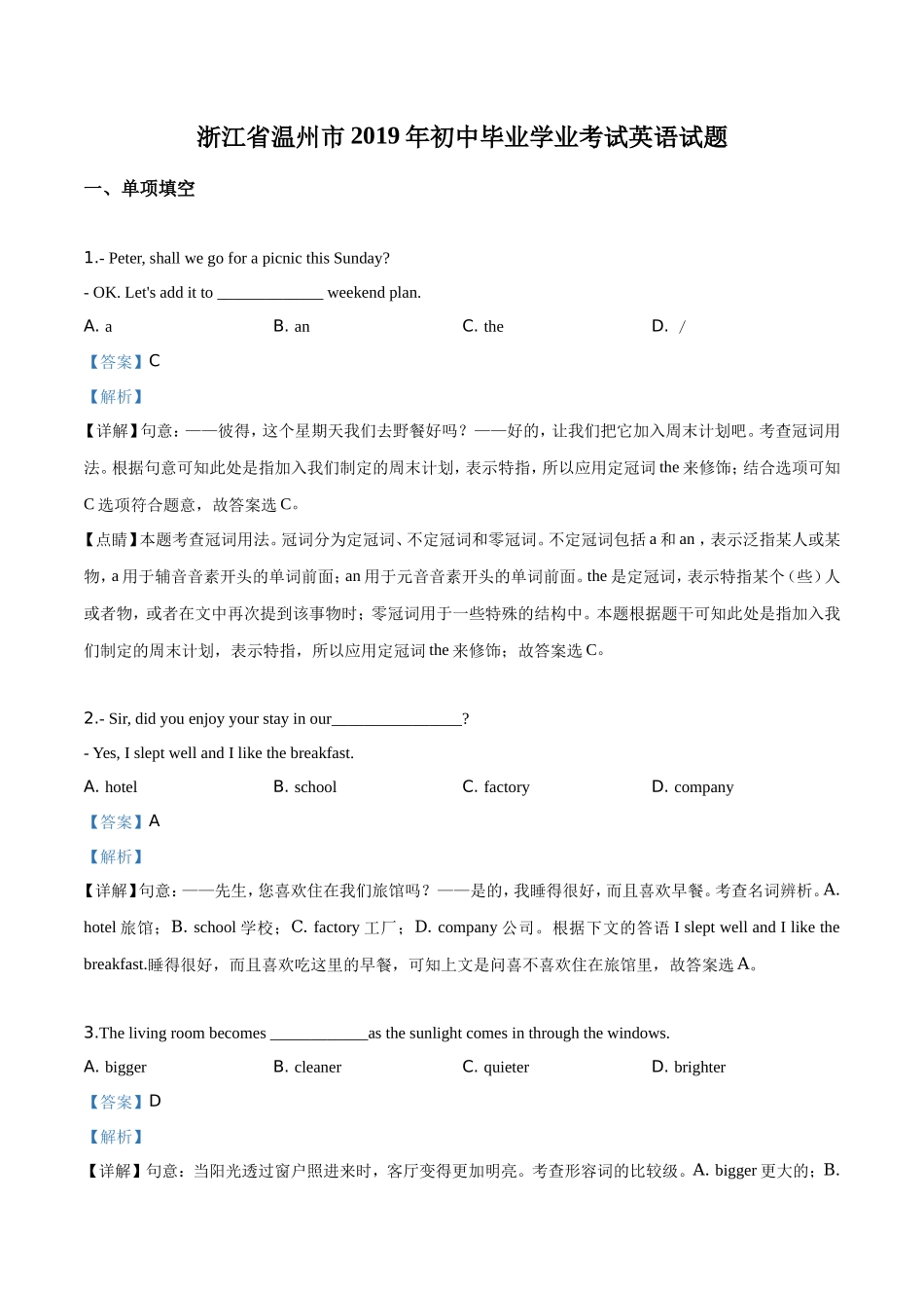 2019年浙江省温州市中考英语试题（解析版）_第1页