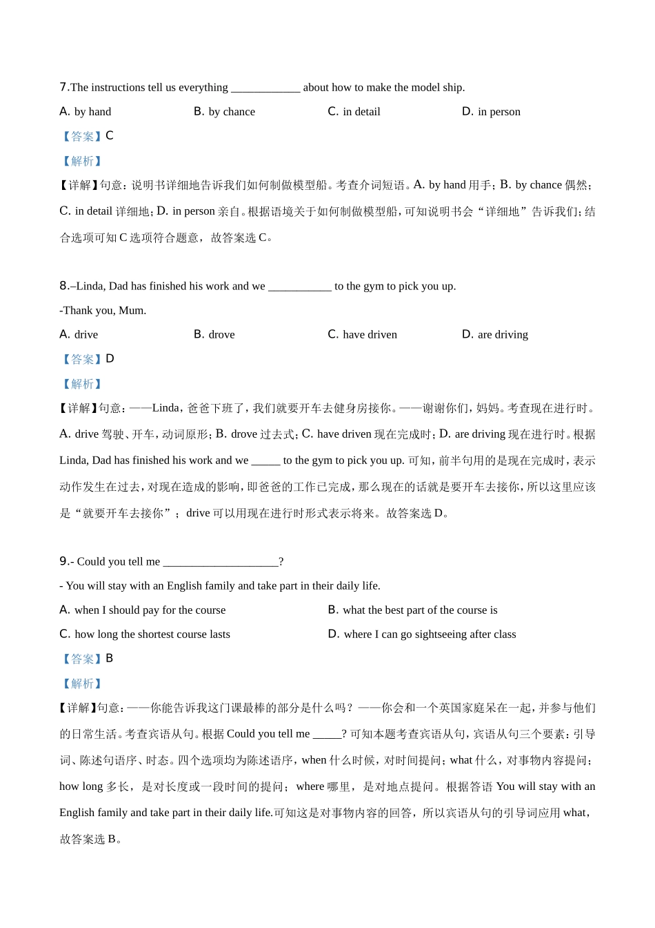 2019年浙江省温州市中考英语试题（解析版）_第3页