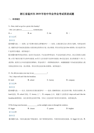 2019年浙江省温州市中考英语试题（解析版）