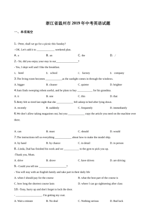 2019年浙江省温州市中考英语试题（原卷版）
