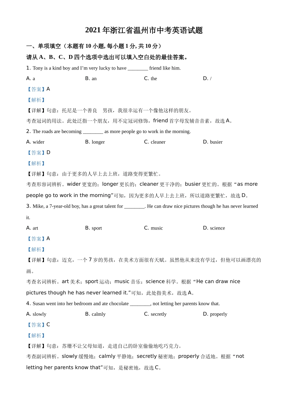 精品解析：浙江省温州市2021年中考英语试题（解析版）_第1页