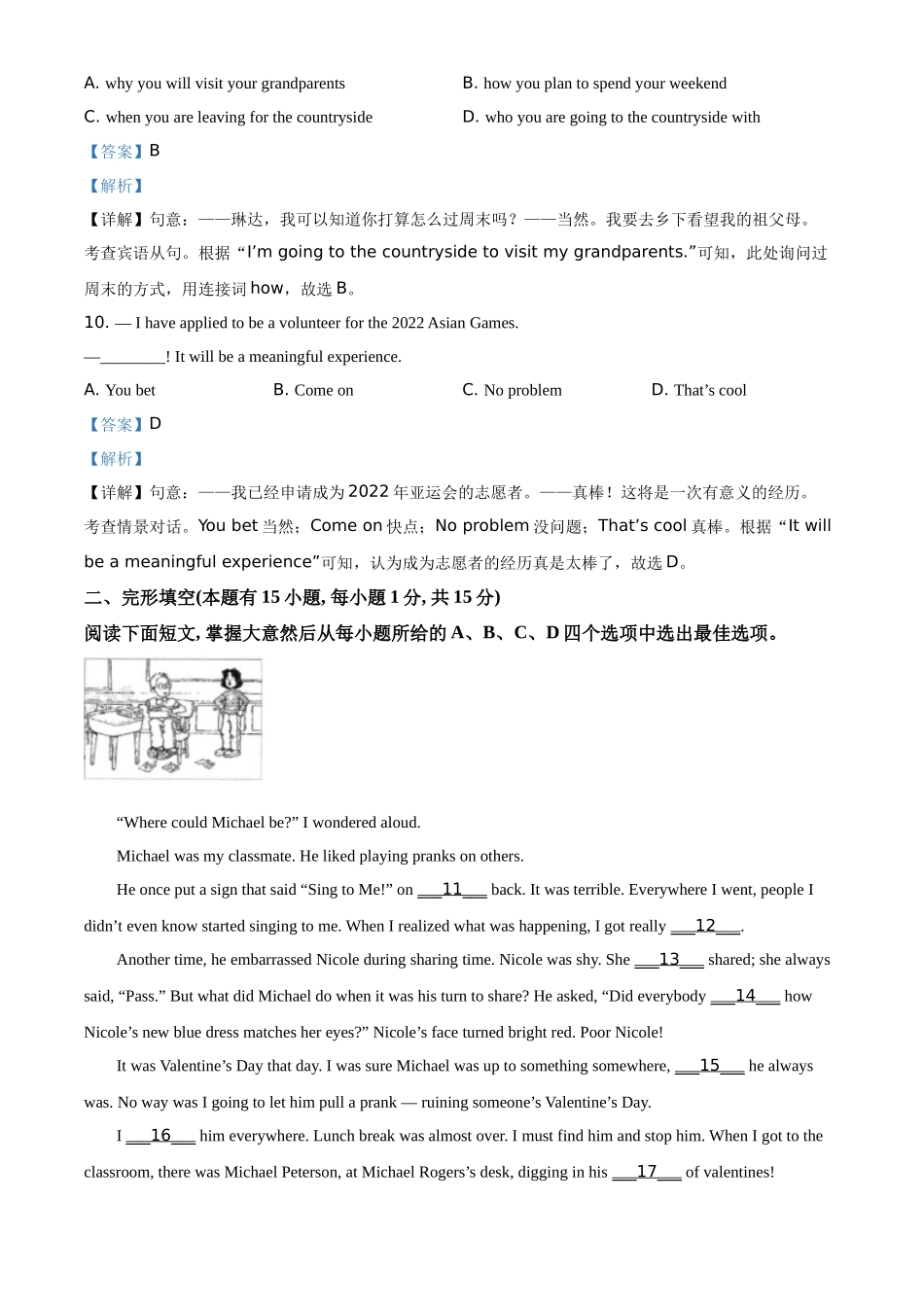 精品解析：浙江省温州市2021年中考英语试题（解析版）_第3页