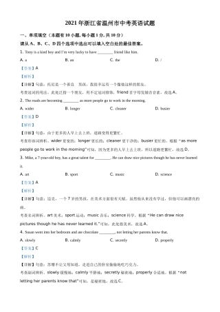 精品解析：浙江省温州市2021年中考英语试题（解析版）