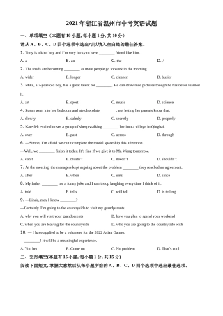 精品解析：浙江省温州市2021年中考英语试题（原卷版）